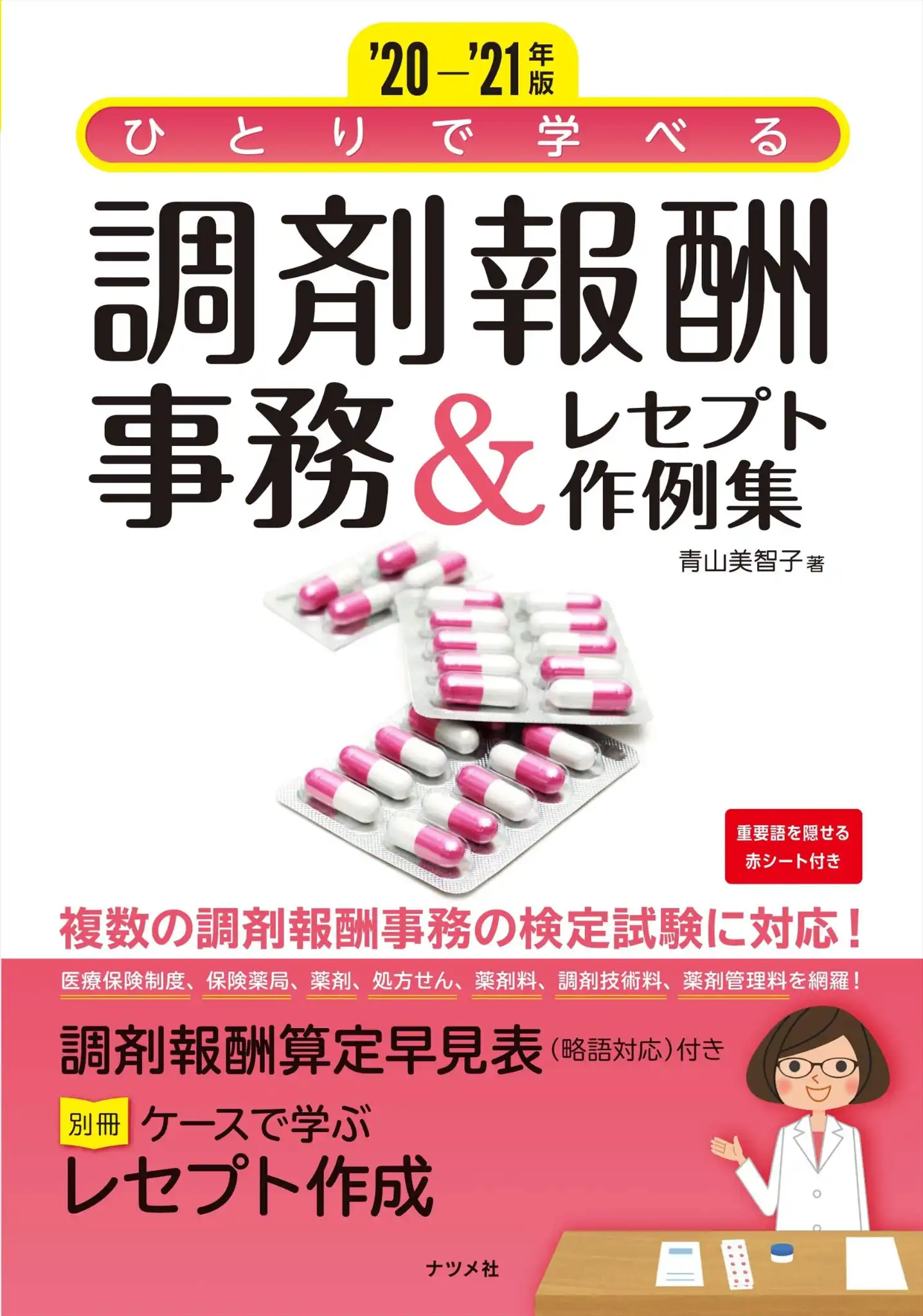 調剤事務管理士テキストの選び方は？おすすめのテキスト5つ！ | 情報かる・ける