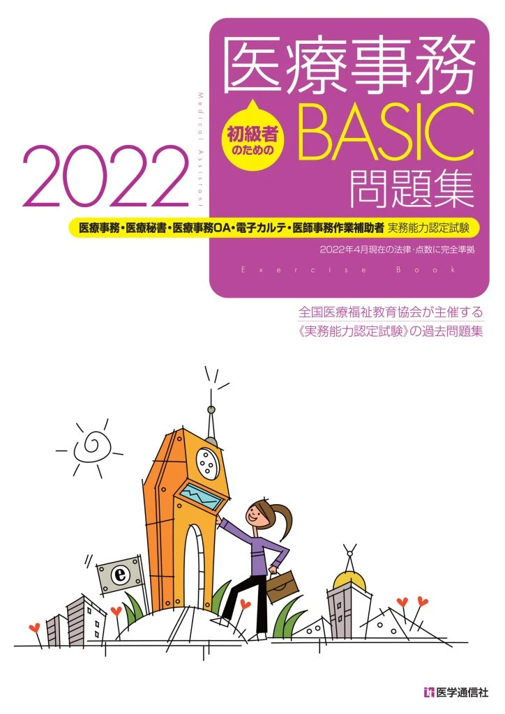 医療事務技能審査試験のテキストを入手するには？独学におすすめの