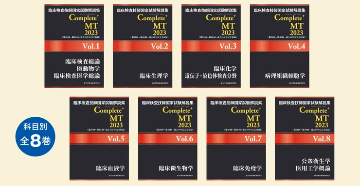 3.『臨床試験技師国家試験解説集 Complete+MT2022 （日本医歯薬研修協会）』