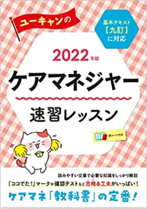 2023ケアマネ教材 ノート