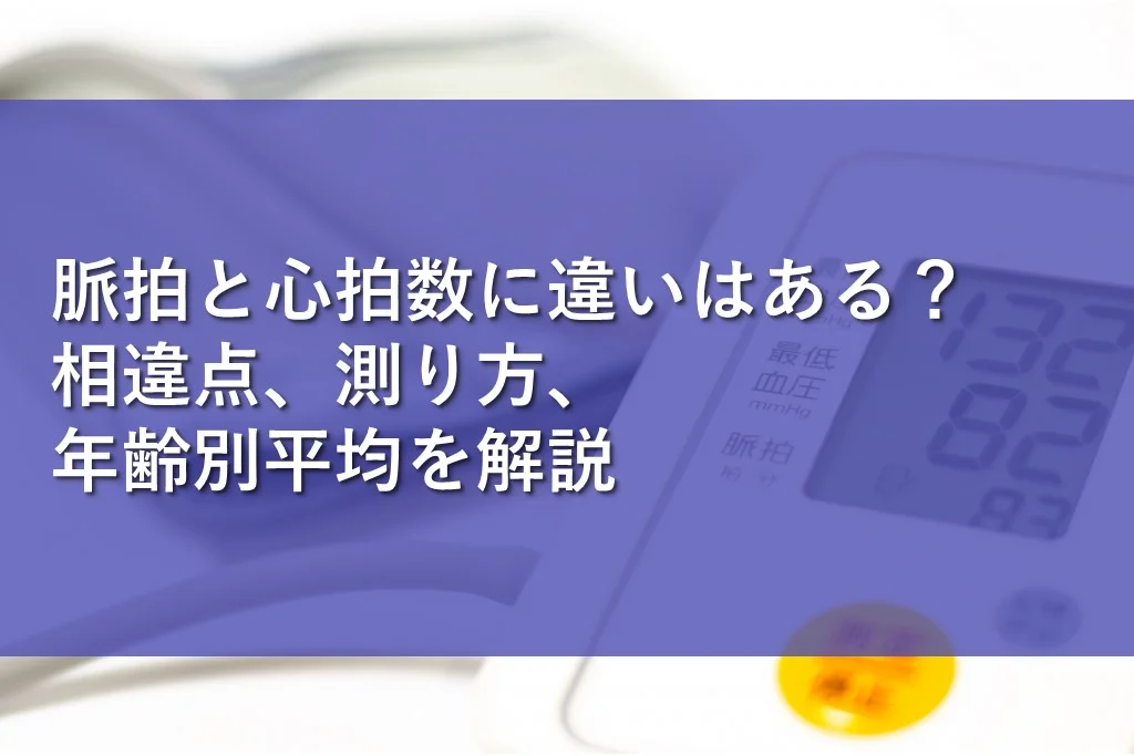 方法 4: 上腕パルス