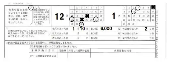 ⒈⒉収入が発生する労働の有無