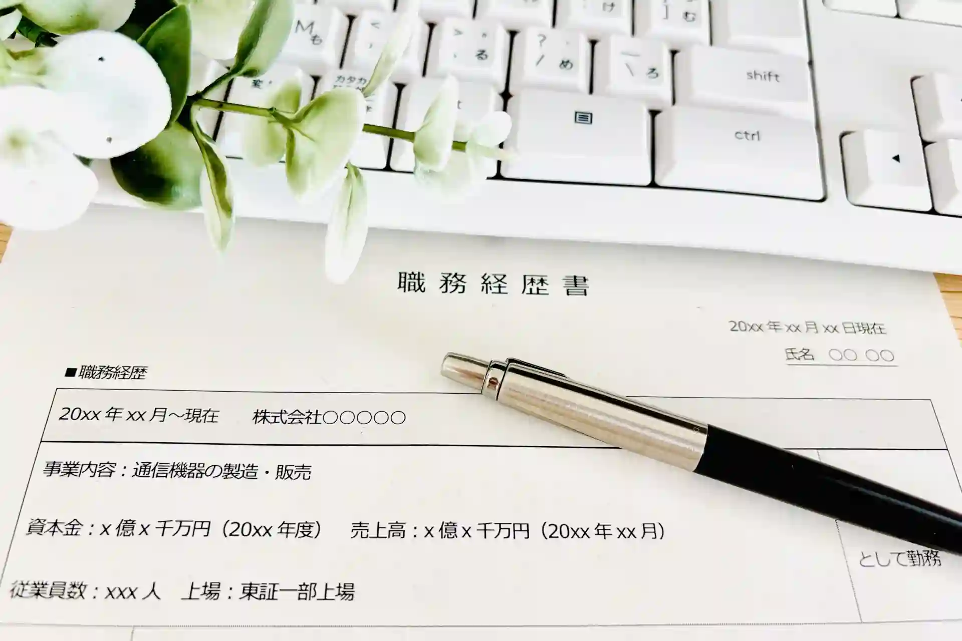 介護職の職務経歴書の書き方