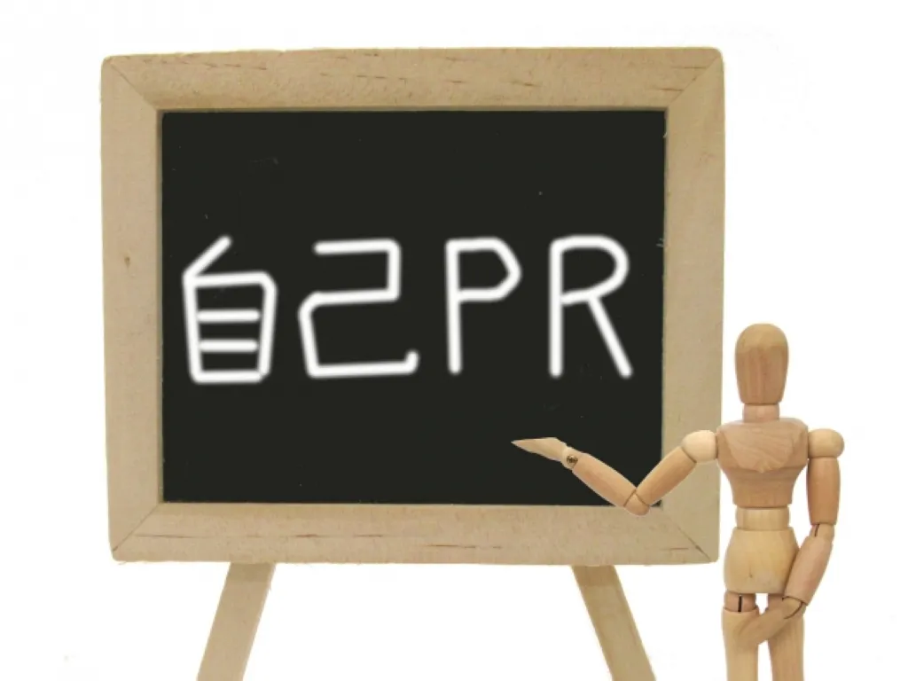 臨床検査技師の自己PRの書き方のポイント