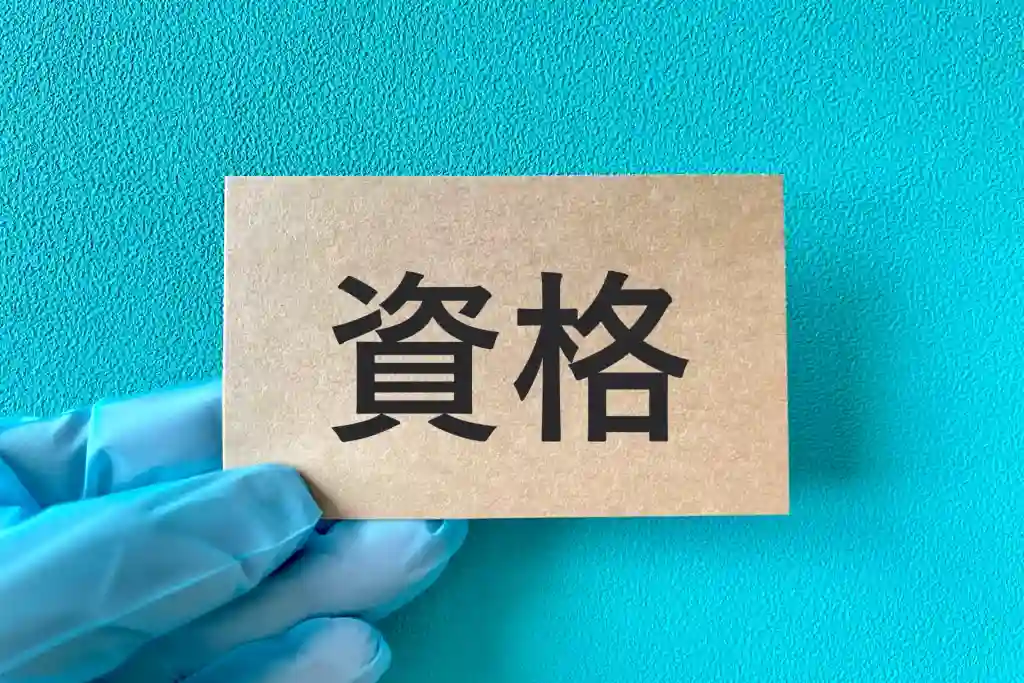 臨床検査技師になるための勉強内容
