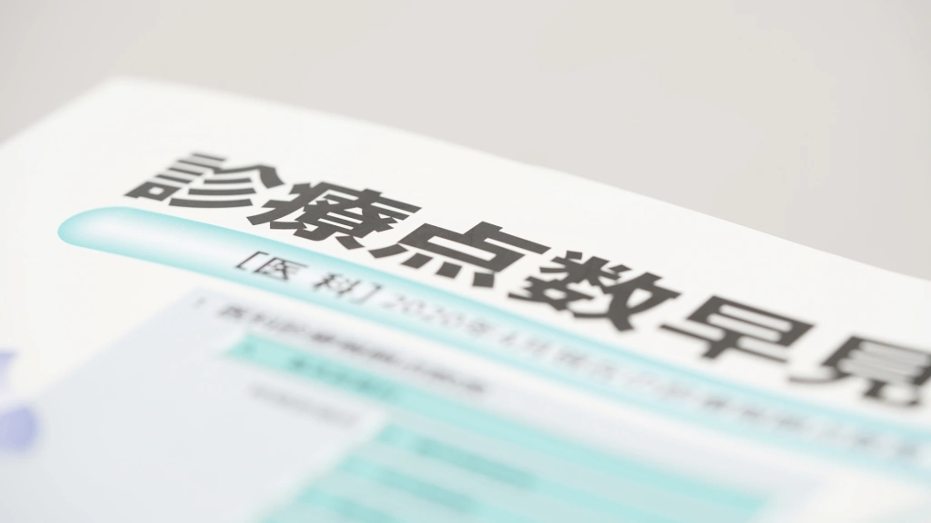 レセプト業務の資格の選び方